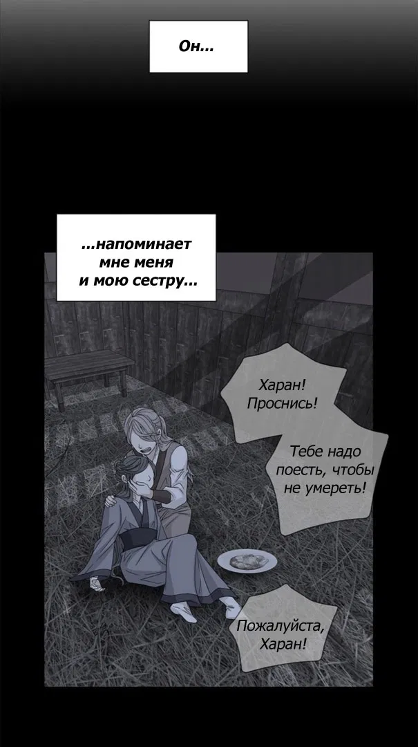 Манга Там, где остался ветер - Глава 2 Страница 25