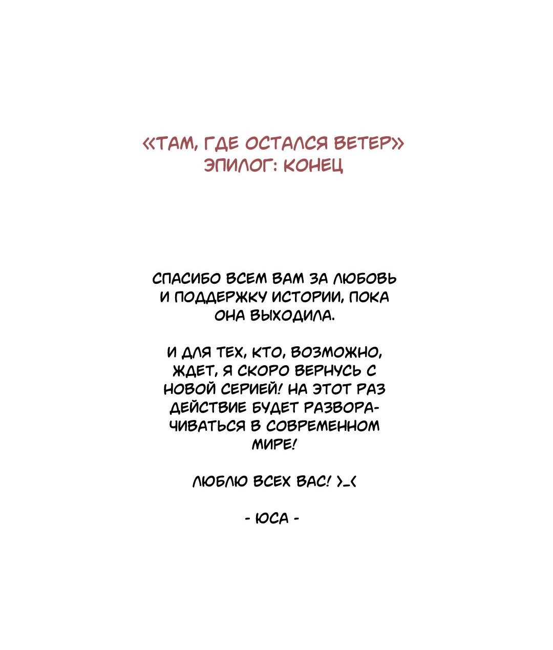 Манга Там, где остался ветер - Глава 84 Страница 70