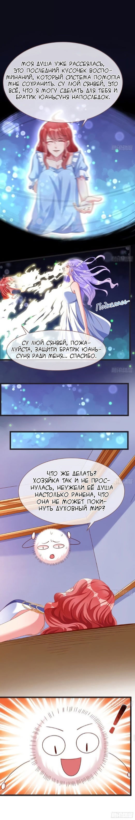 Манга Изменщик должен умереть и премьер-министр - Глава 12 Страница 7