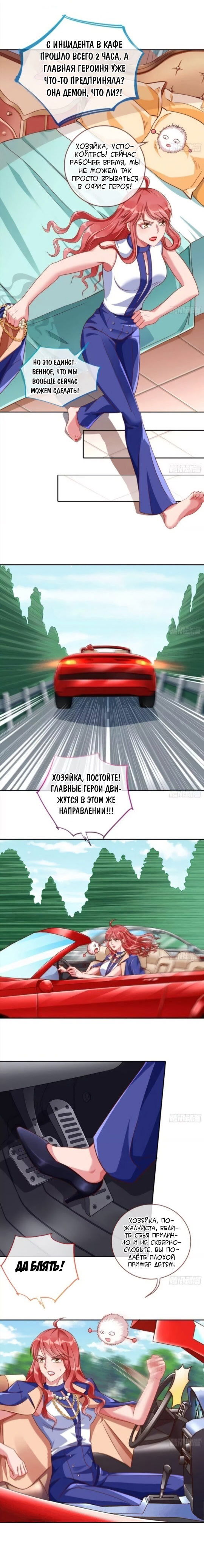 Манга Изменщик должен умереть и премьер-министр - Глава 4 Страница 10