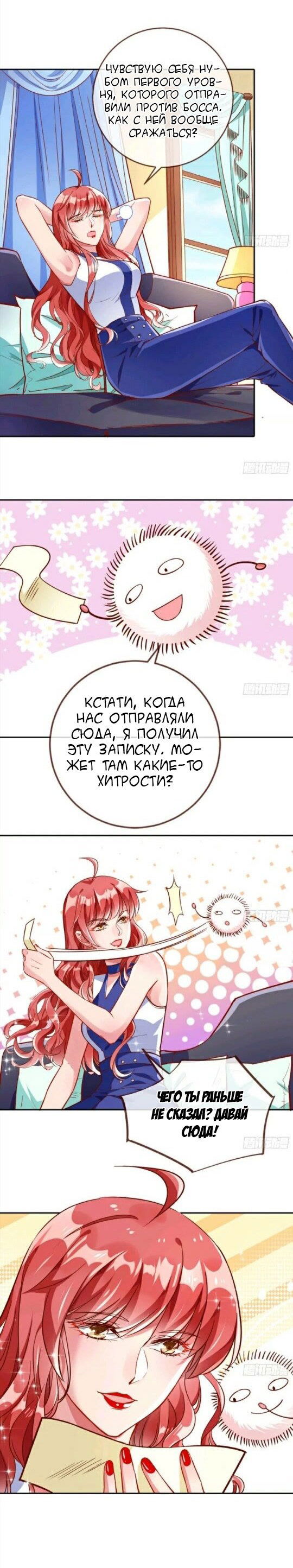 Манга Изменщик должен умереть и премьер-министр - Глава 2 Страница 8