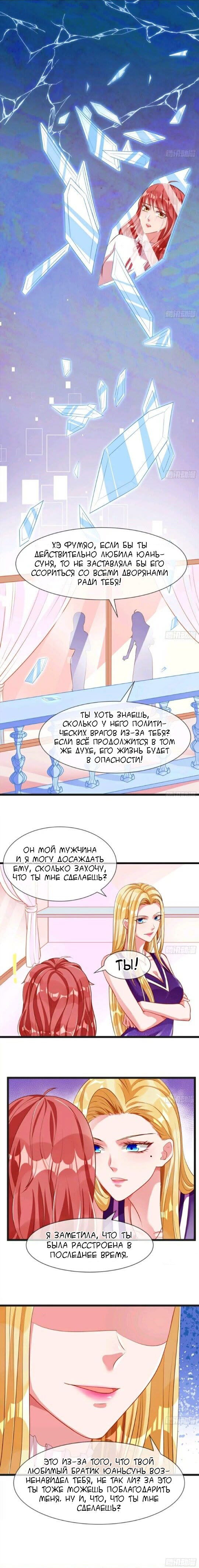 Манга Изменщик должен умереть и премьер-министр - Глава 1 Страница 5