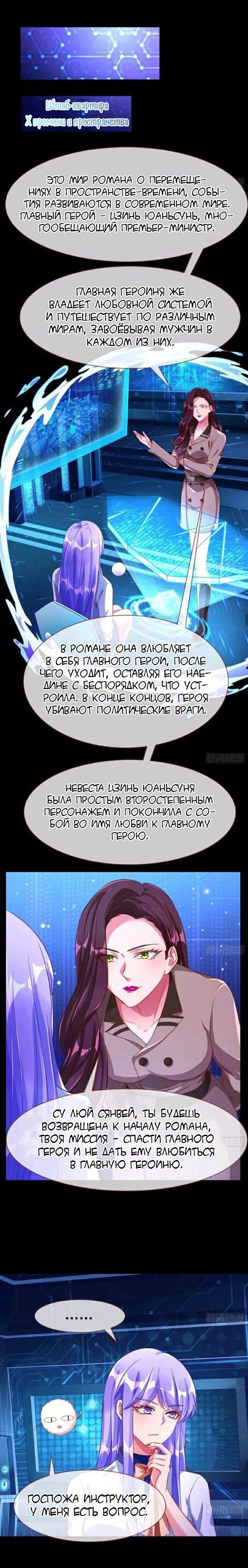 Манга Изменщик должен умереть и премьер-министр - Глава 1 Страница 8
