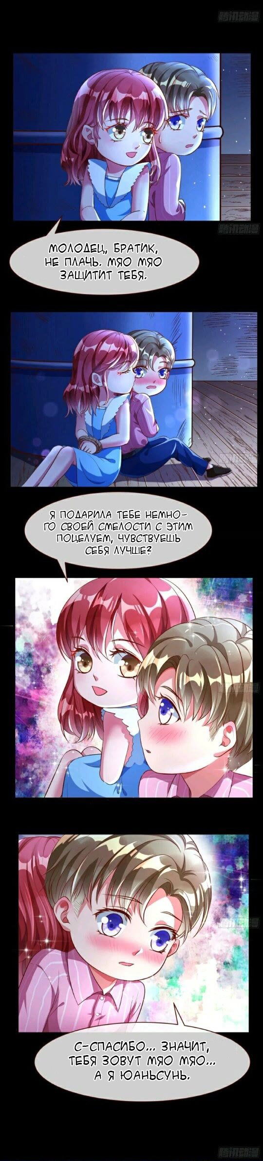 Манга Изменщик должен умереть и премьер-министр - Глава 1 Страница 3