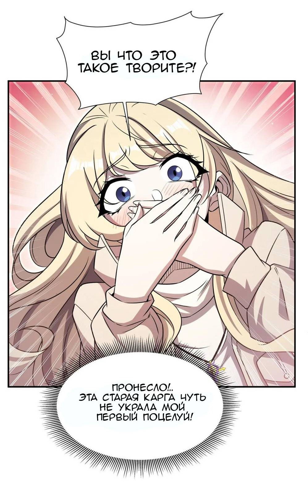 Манга Рыцарь и Королева Крови - Глава 320 Страница 16