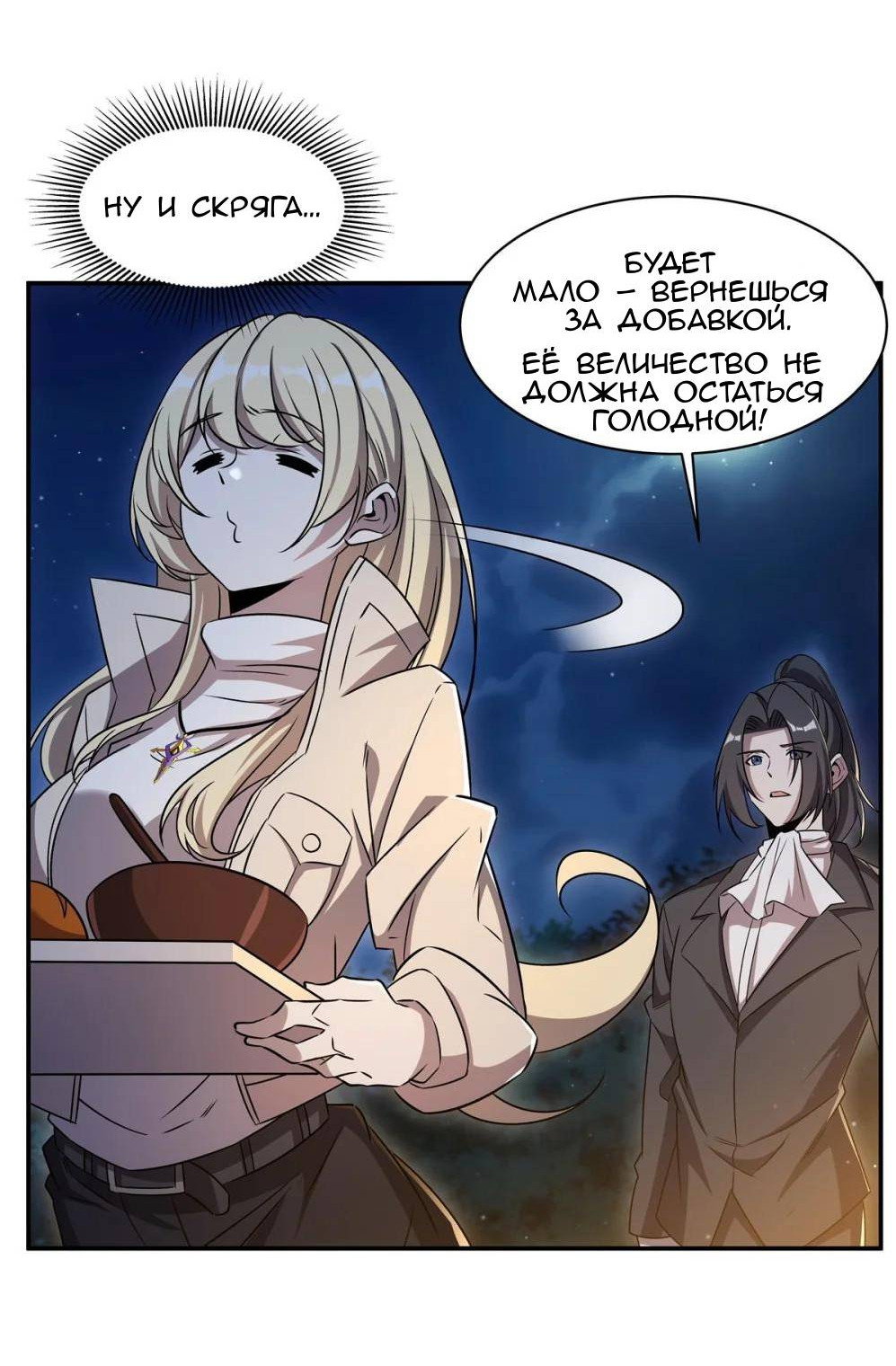 Манга Рыцарь и Королева Крови - Глава 320 Страница 9