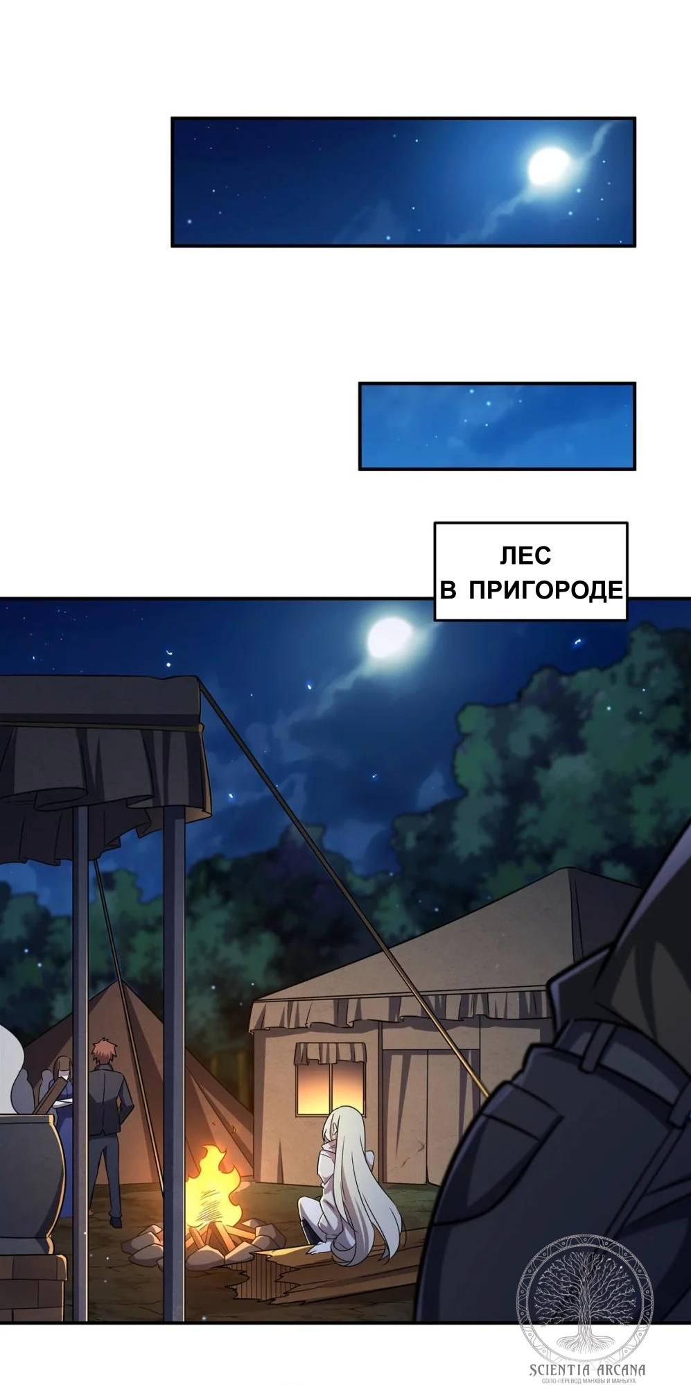 Манга Рыцарь и Королева Крови - Глава 320 Страница 6