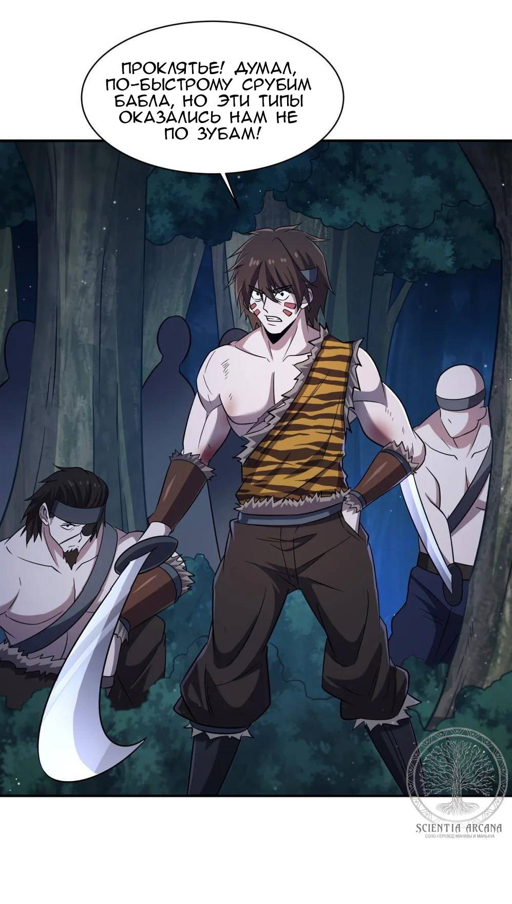 Манга Рыцарь и Королева Крови - Глава 320 Страница 24