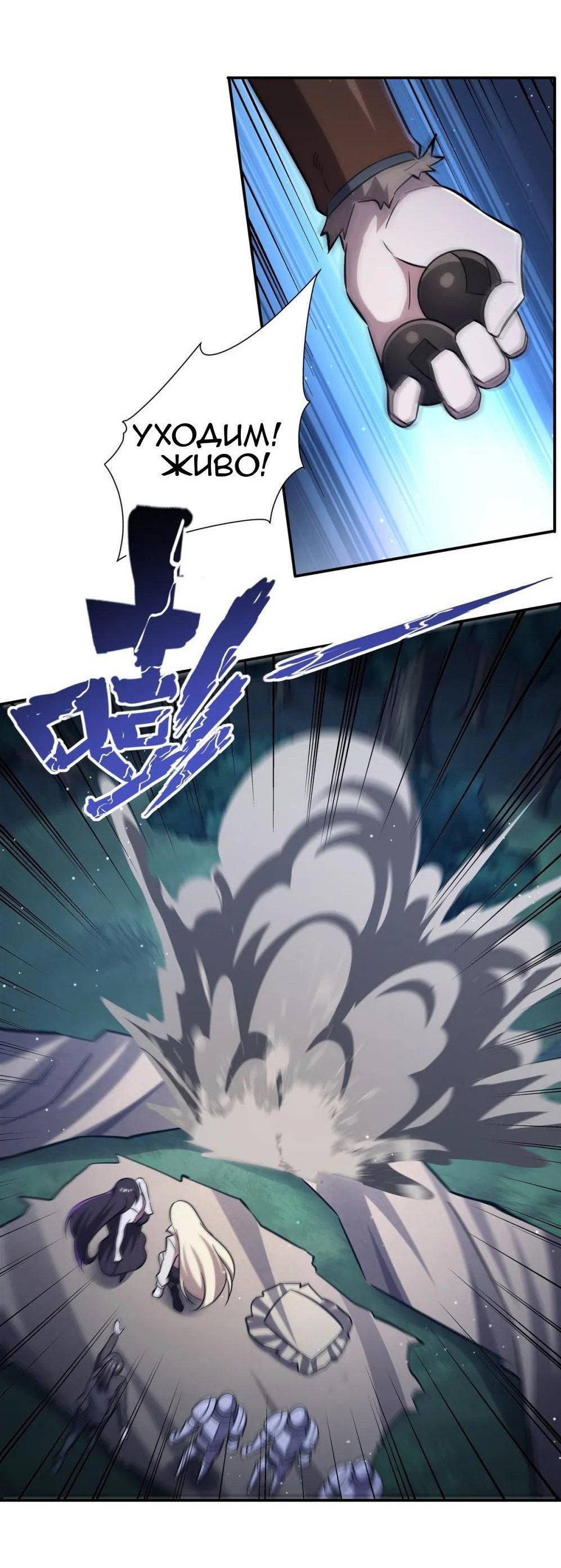 Манга Рыцарь и Королева Крови - Глава 320 Страница 25