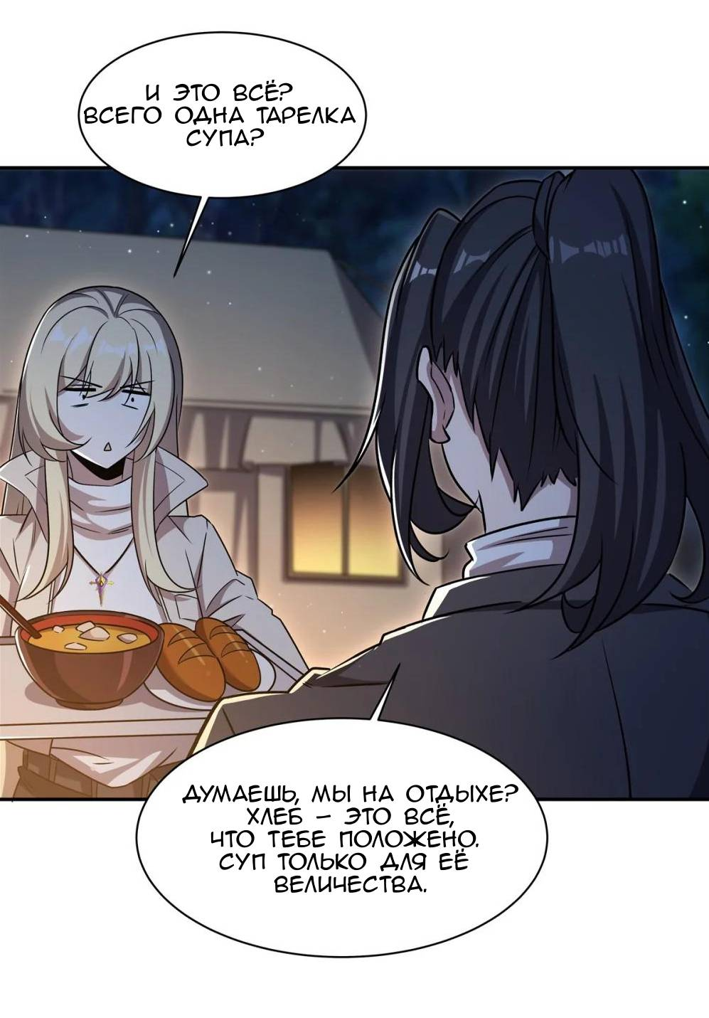 Манга Рыцарь и Королева Крови - Глава 320 Страница 8