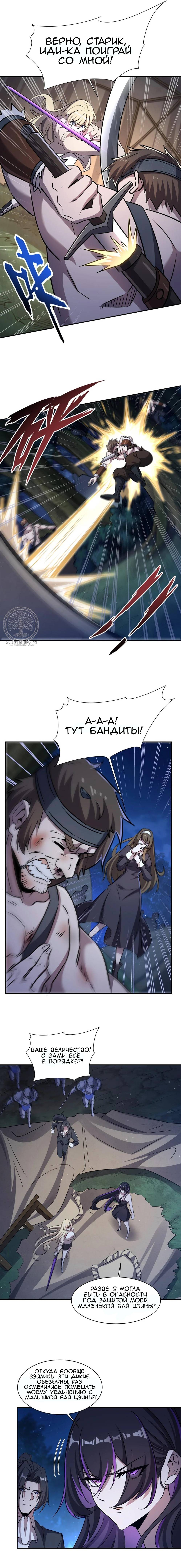 Манга Рыцарь и Королева Крови - Глава 320 Страница 23