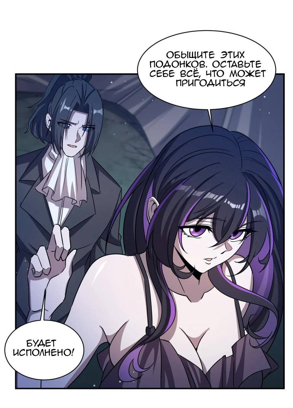 Манга Рыцарь и Королева Крови - Глава 320 Страница 31