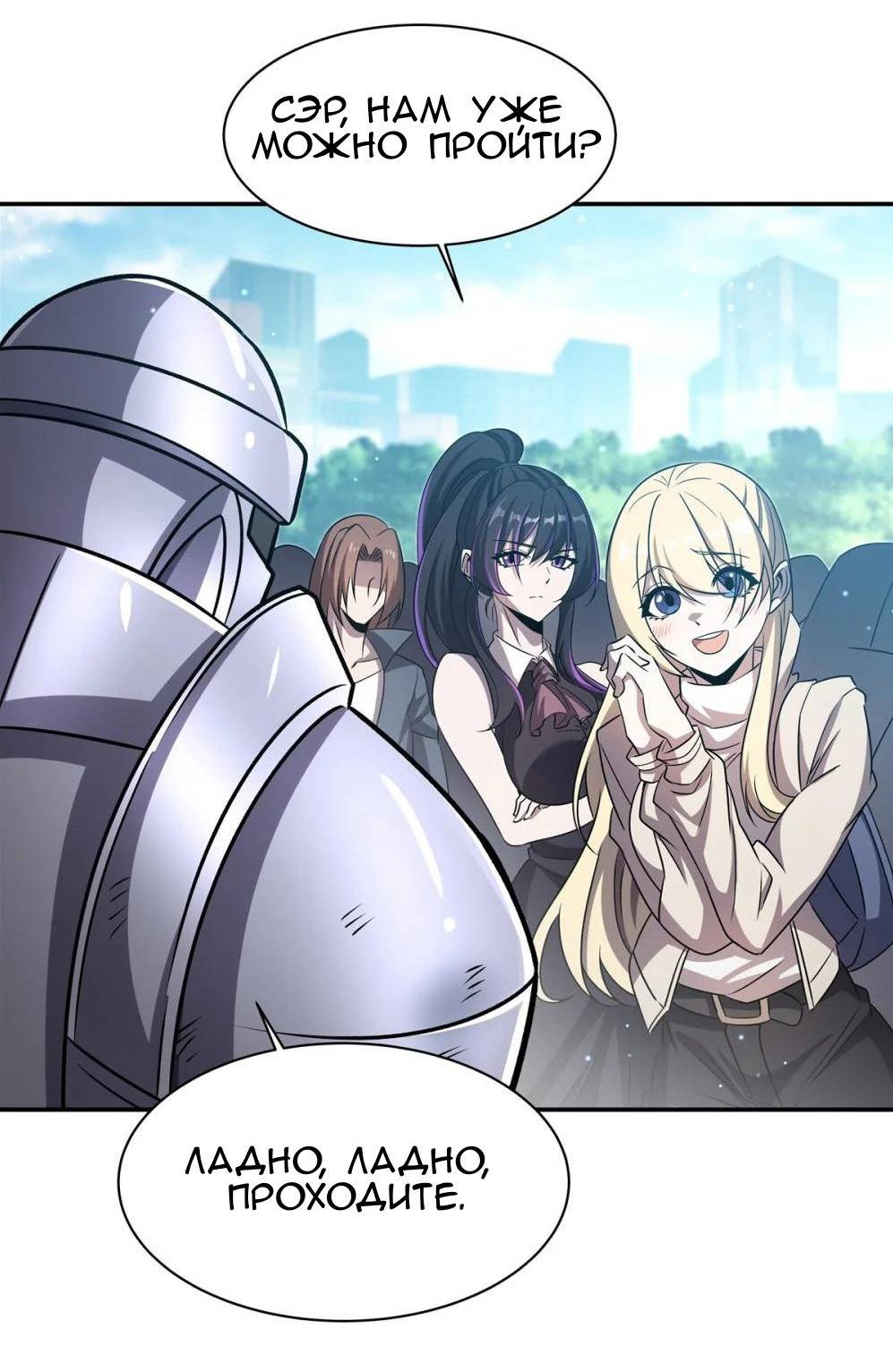 Манга Рыцарь и Королева Крови - Глава 320 Страница 3