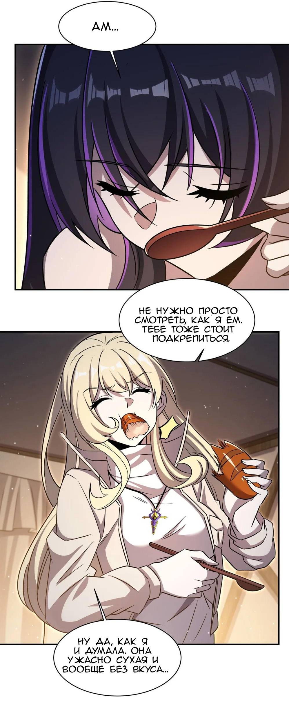 Манга Рыцарь и Королева Крови - Глава 320 Страница 13