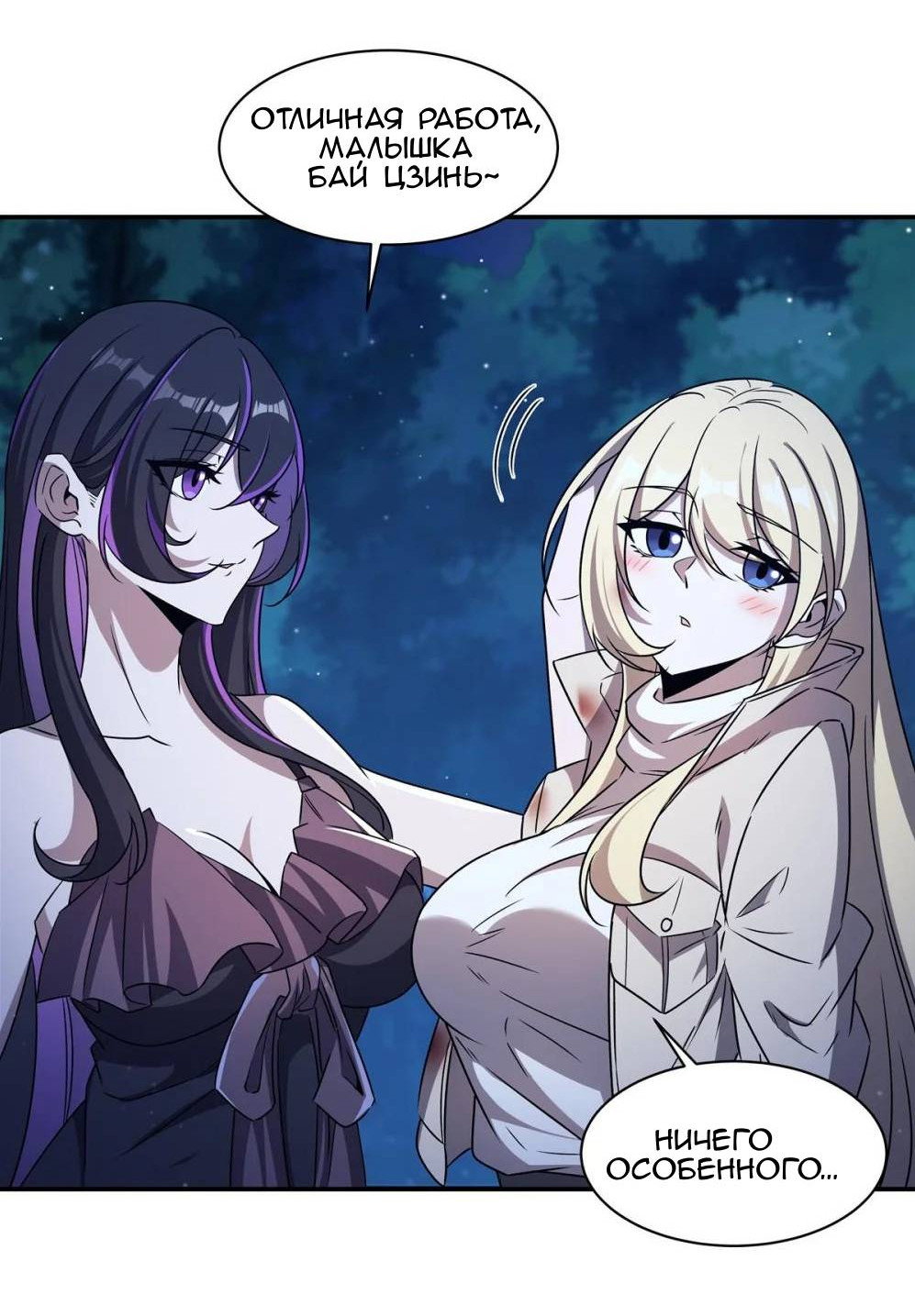 Манга Рыцарь и Королева Крови - Глава 320 Страница 32