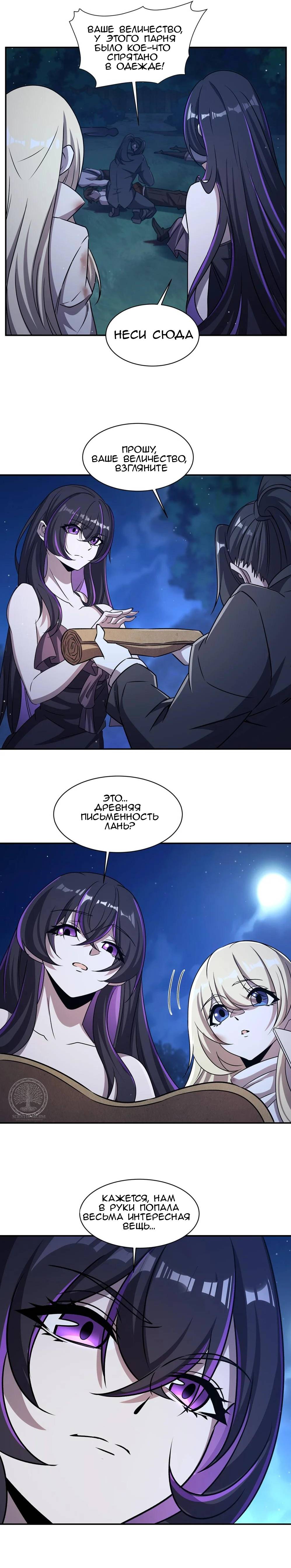 Манга Рыцарь и Королева Крови - Глава 320 Страница 35