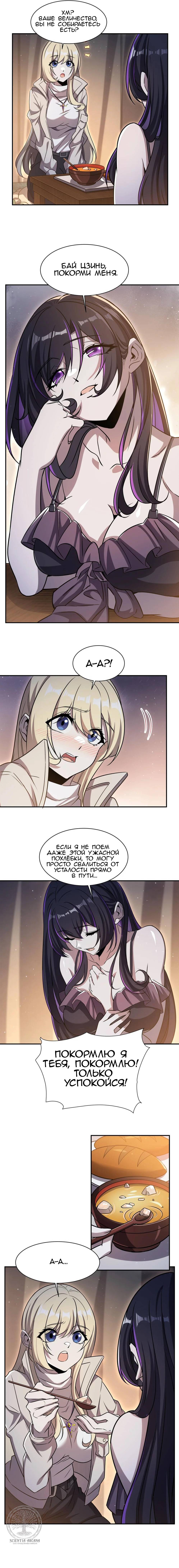 Манга Рыцарь и Королева Крови - Глава 320 Страница 12