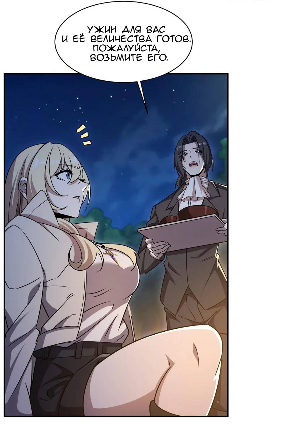 Манга Рыцарь и Королева Крови - Глава 320 Страница 7