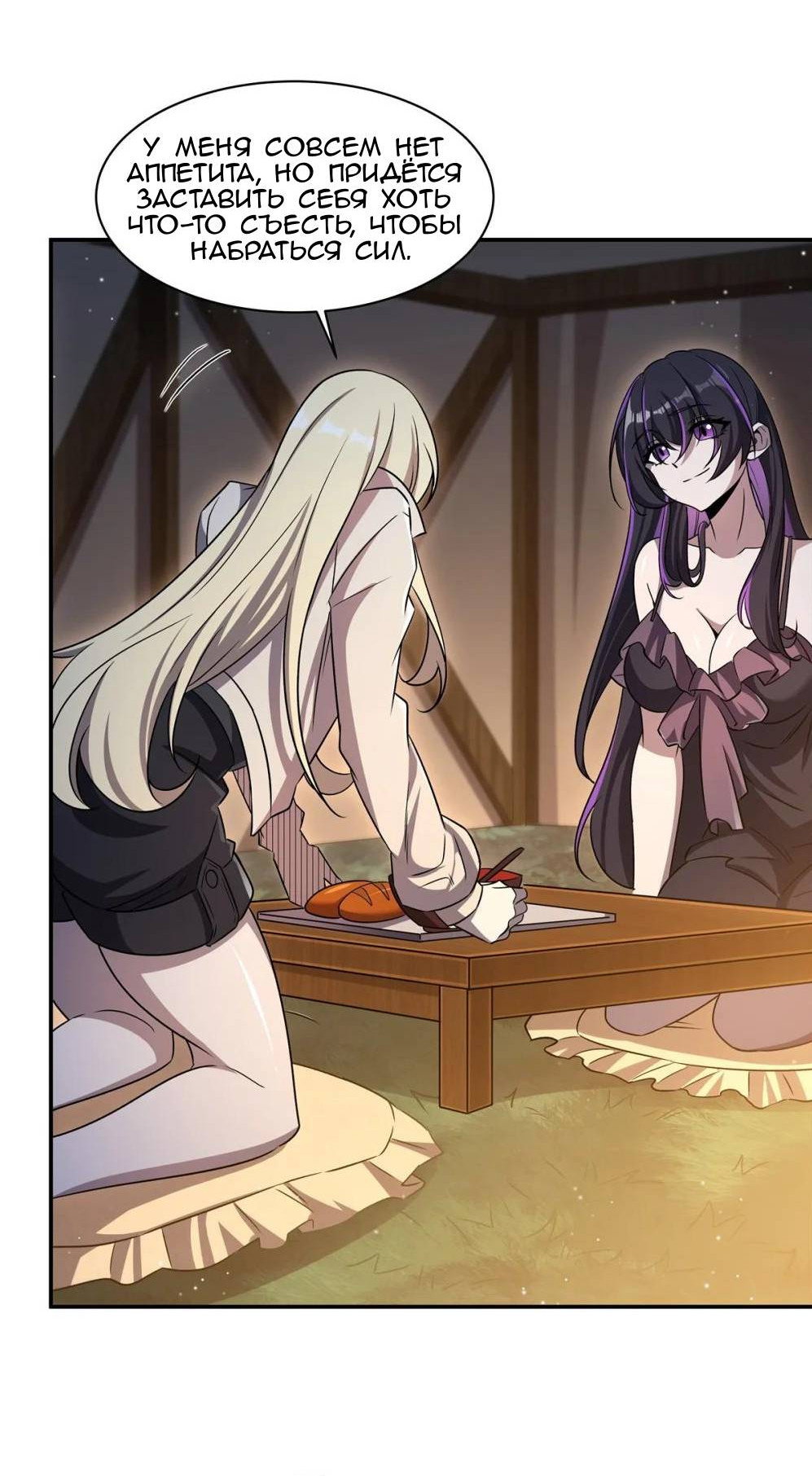 Манга Рыцарь и Королева Крови - Глава 320 Страница 11