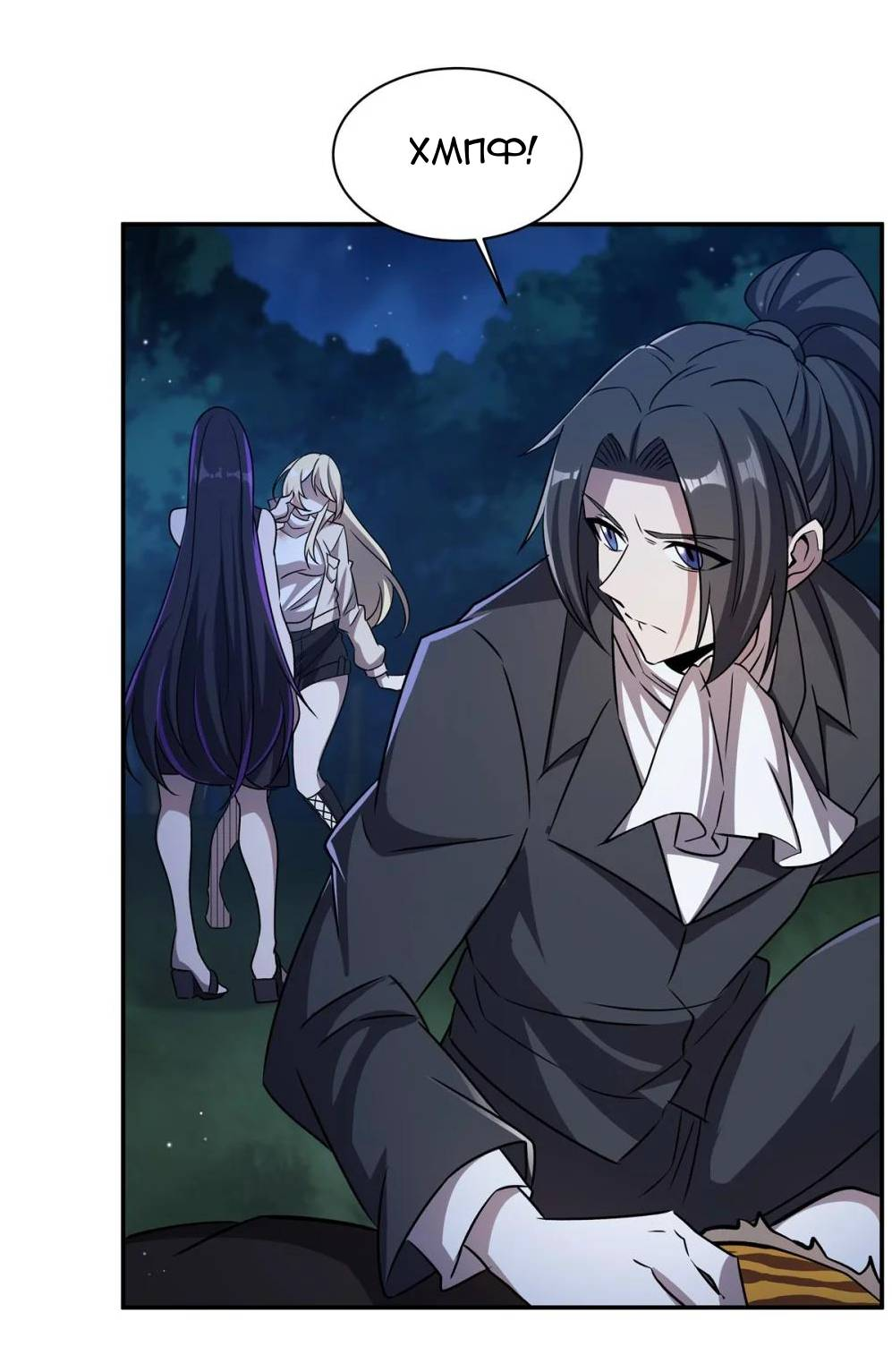 Манга Рыцарь и Королева Крови - Глава 320 Страница 33