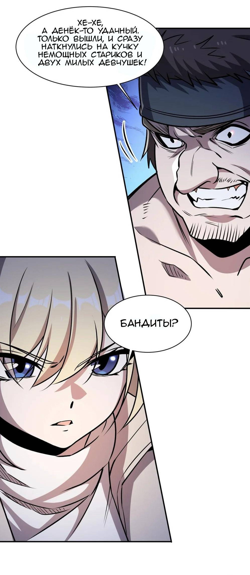 Манга Рыцарь и Королева Крови - Глава 320 Страница 22