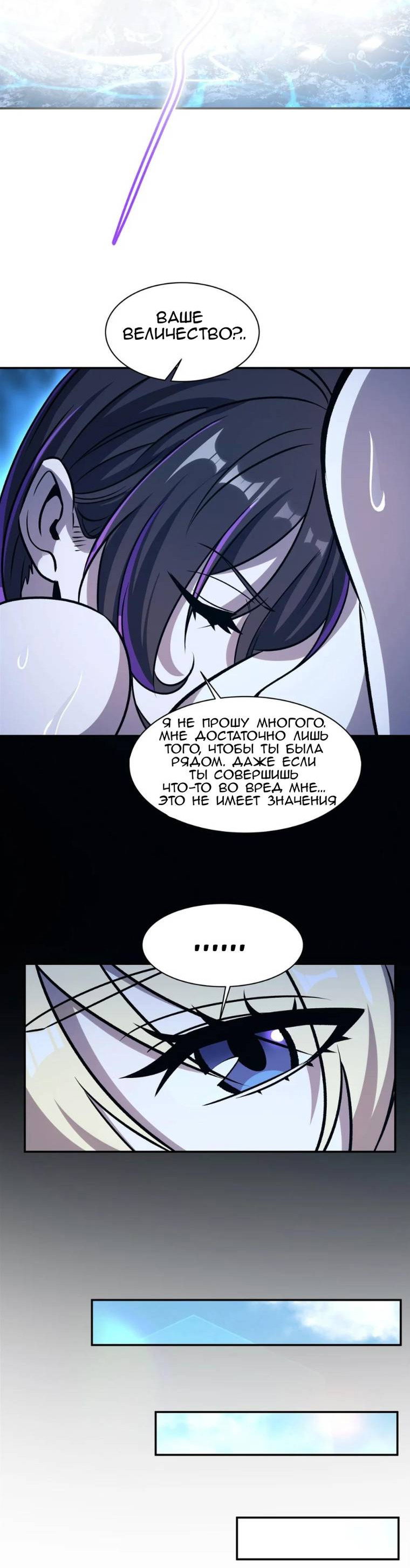 Манга Рыцарь и Королева Крови - Глава 321 Страница 13