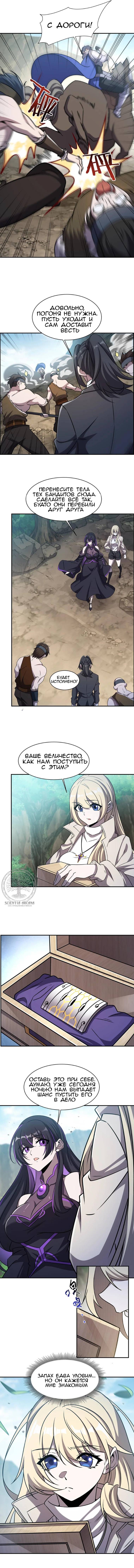 Манга Рыцарь и Королева Крови - Глава 321 Страница 33