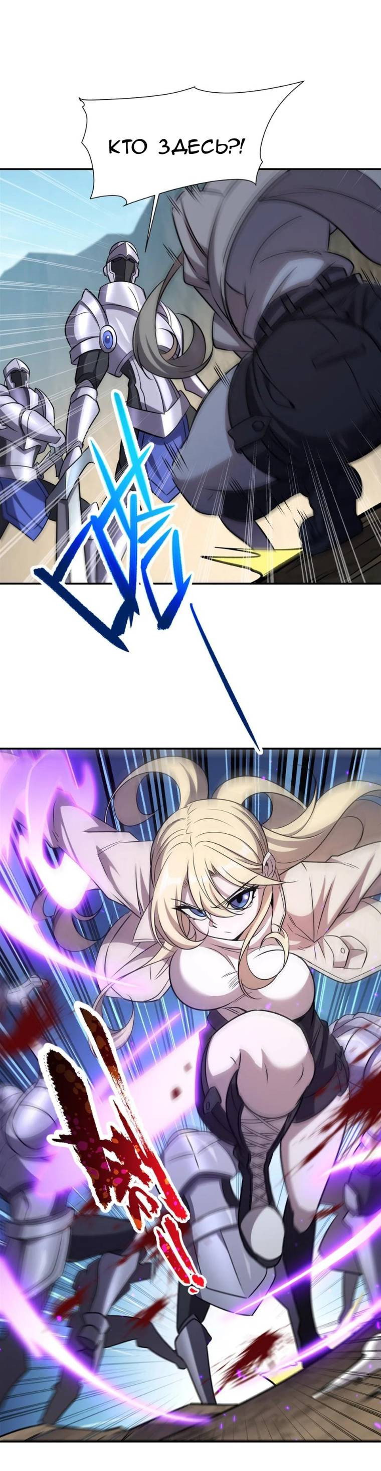 Манга Рыцарь и Королева Крови - Глава 321 Страница 16