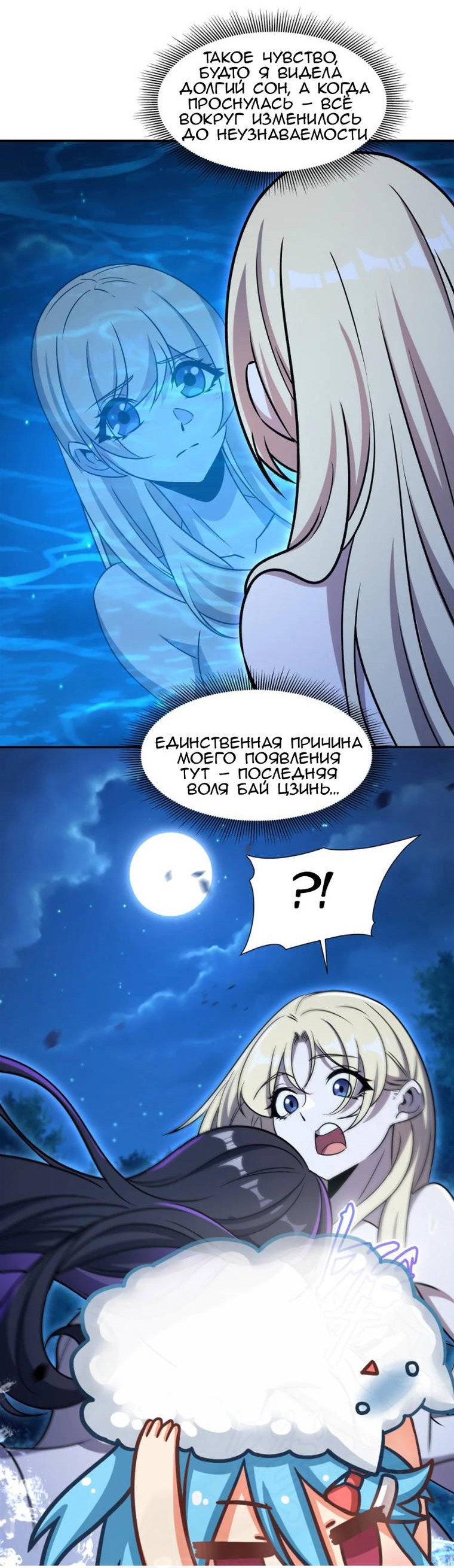 Манга Рыцарь и Королева Крови - Глава 321 Страница 12