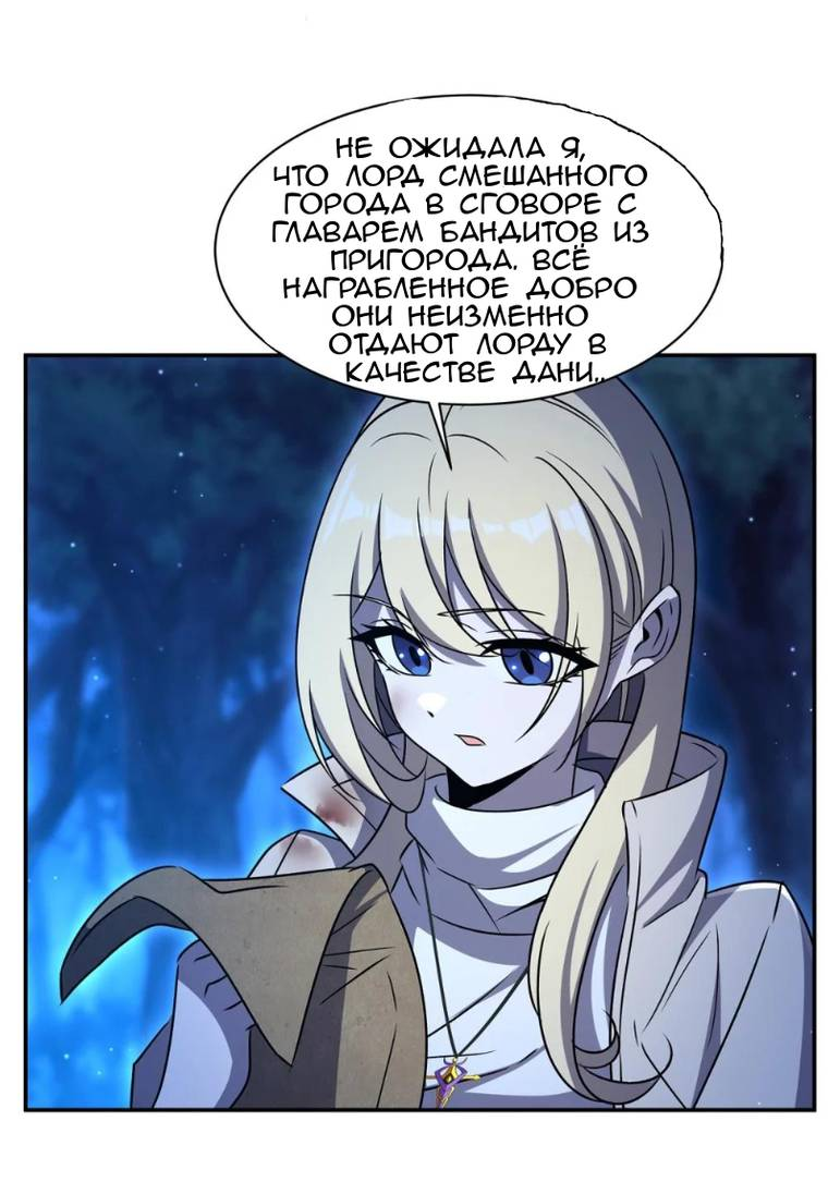 Манга Рыцарь и Королева Крови - Глава 321 Страница 3