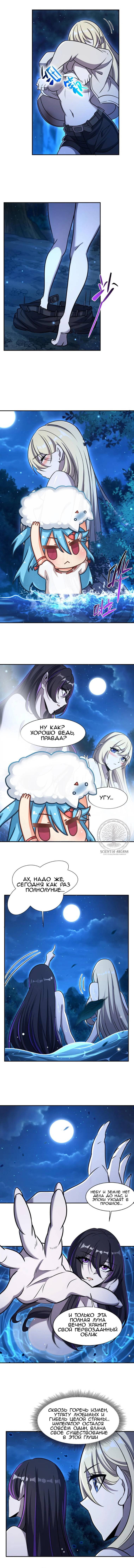 Манга Рыцарь и Королева Крови - Глава 321 Страница 9