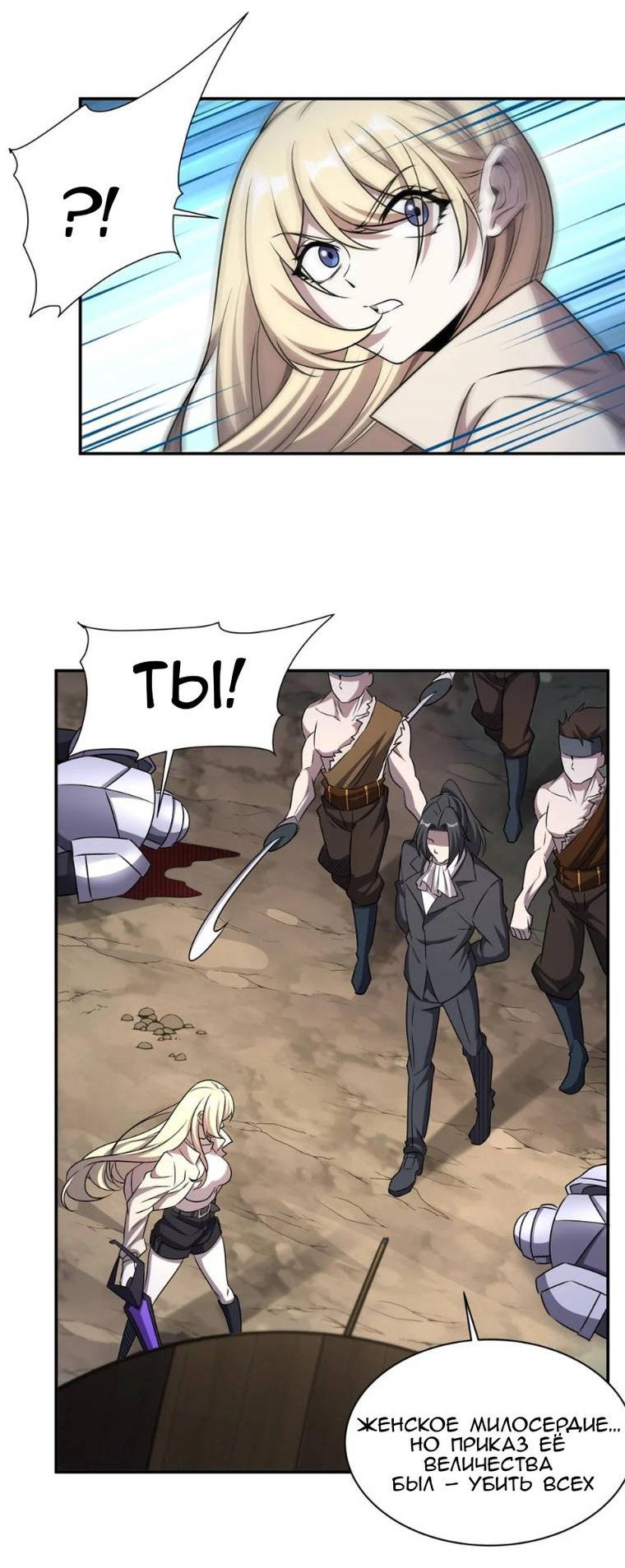 Манга Рыцарь и Королева Крови - Глава 321 Страница 21