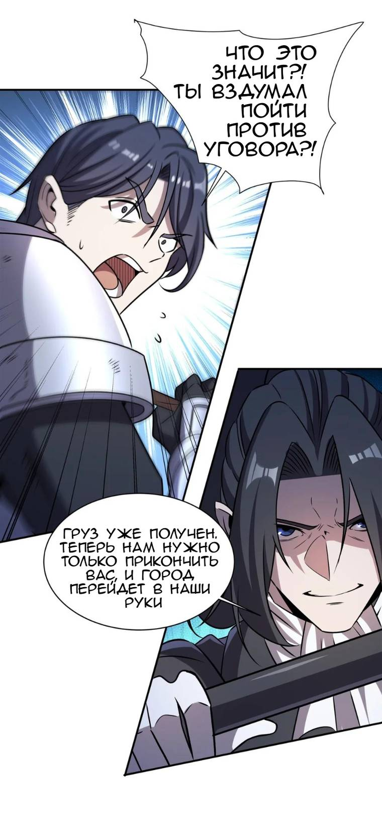 Манга Рыцарь и Королева Крови - Глава 321 Страница 30