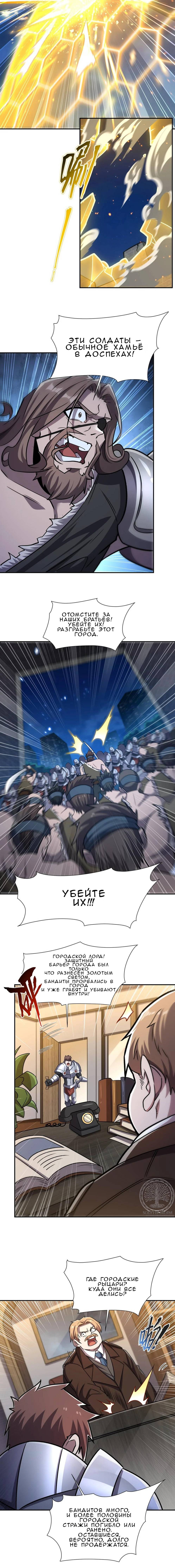 Манга Рыцарь и Королева Крови - Глава 322 Страница 7