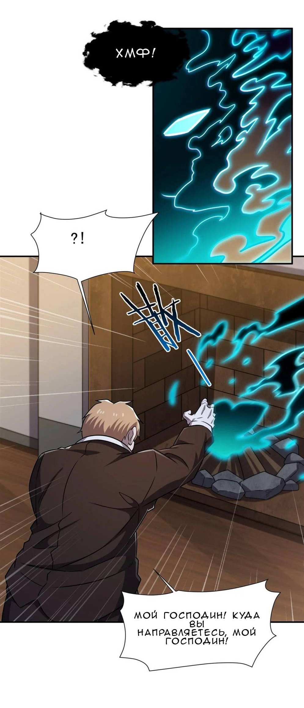 Манга Рыцарь и Королева Крови - Глава 322 Страница 15