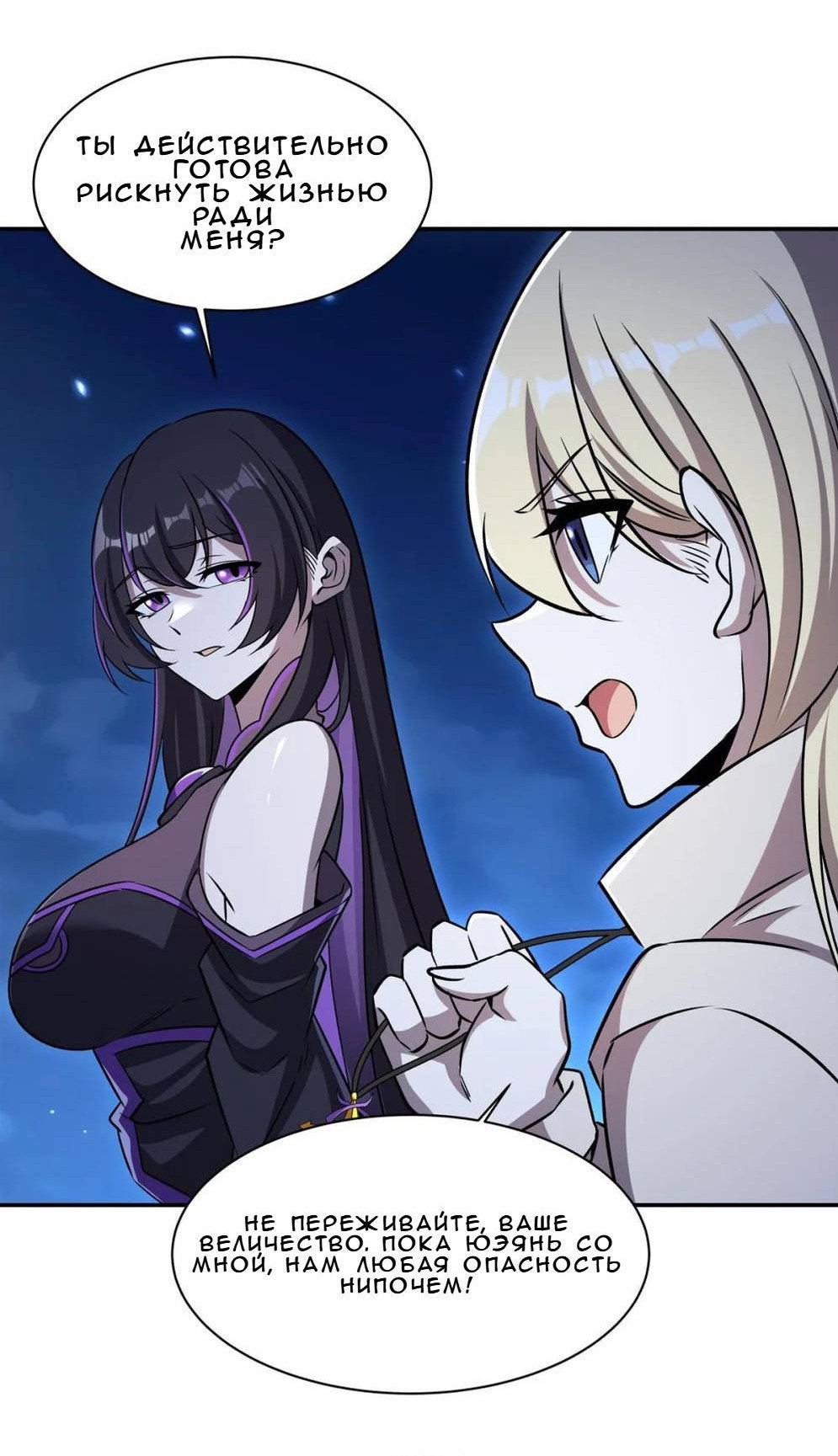 Манга Рыцарь и Королева Крови - Глава 322 Страница 33