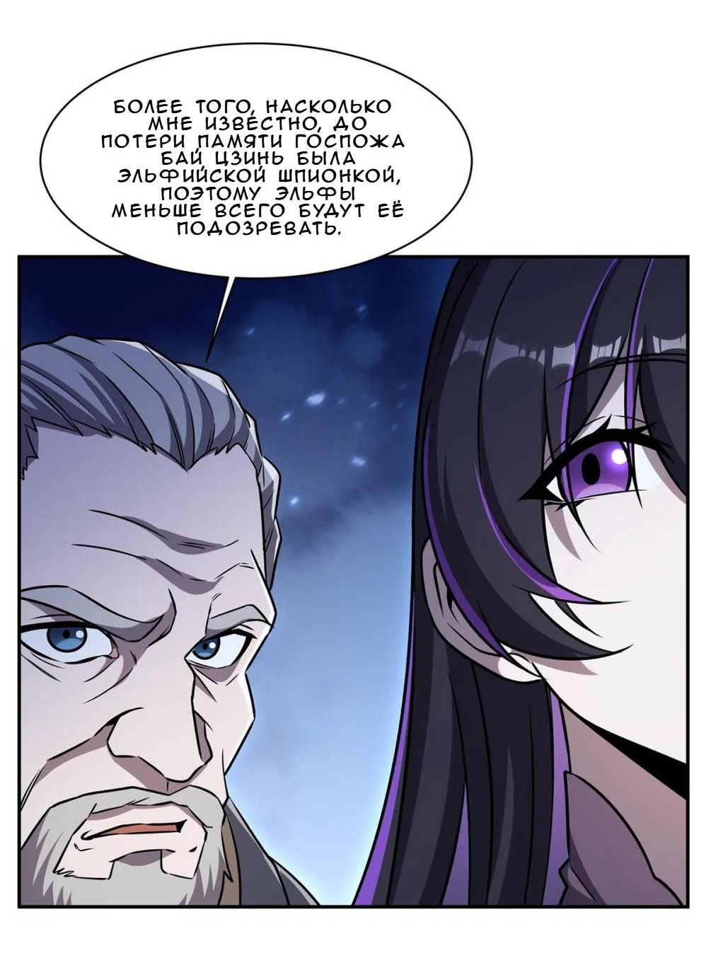 Манга Рыцарь и Королева Крови - Глава 322 Страница 29