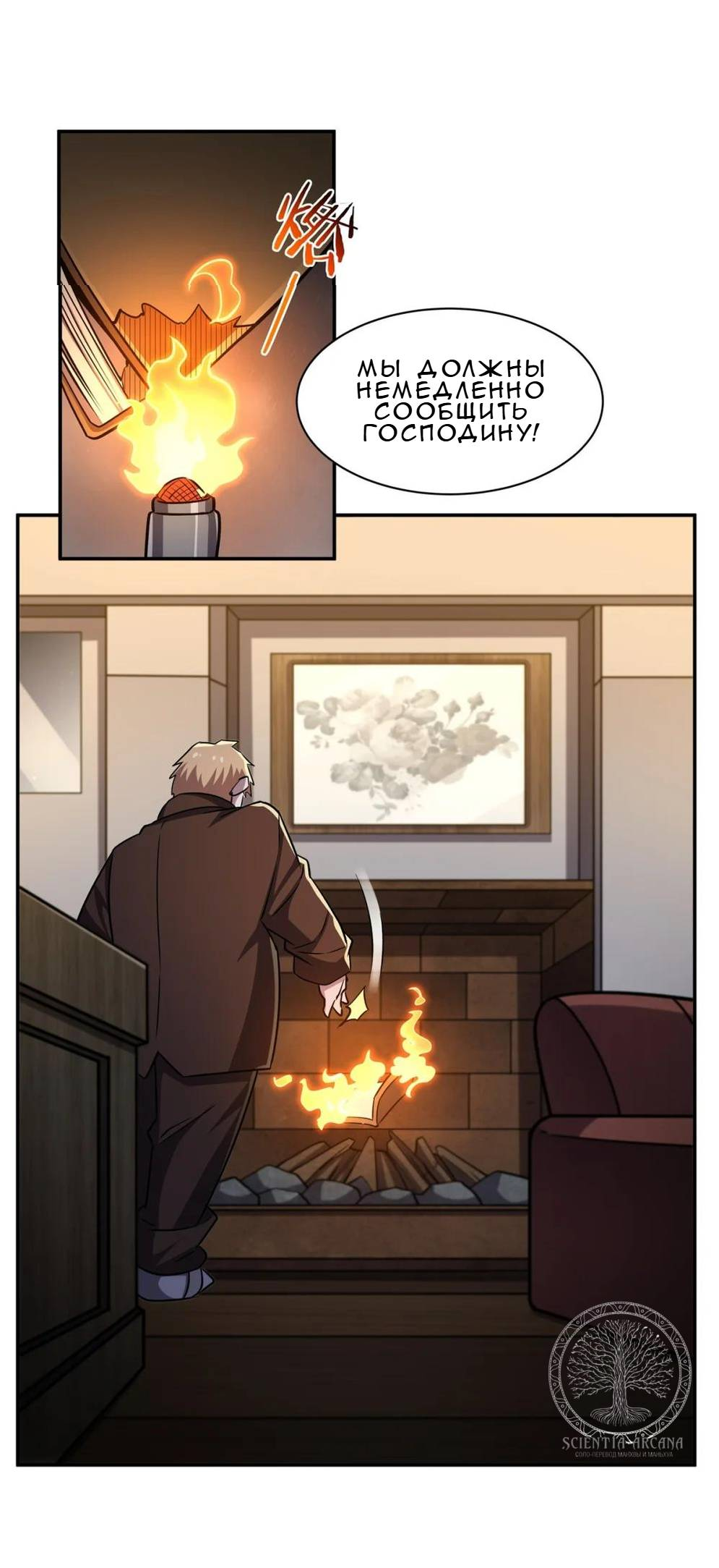 Манга Рыцарь и Королева Крови - Глава 322 Страница 10