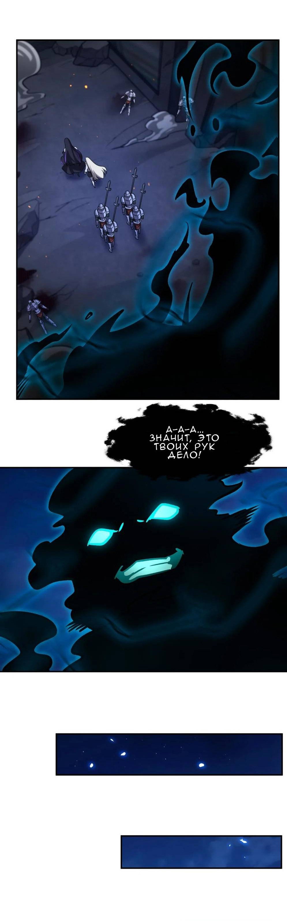 Манга Рыцарь и Королева Крови - Глава 322 Страница 21