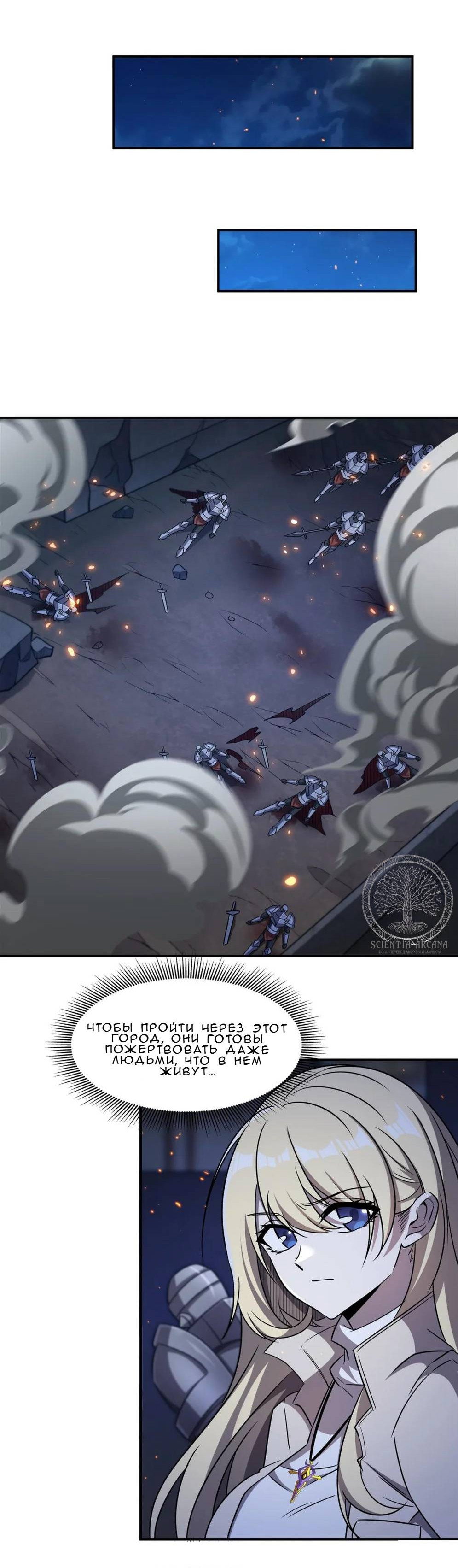 Манга Рыцарь и Королева Крови - Глава 322 Страница 16