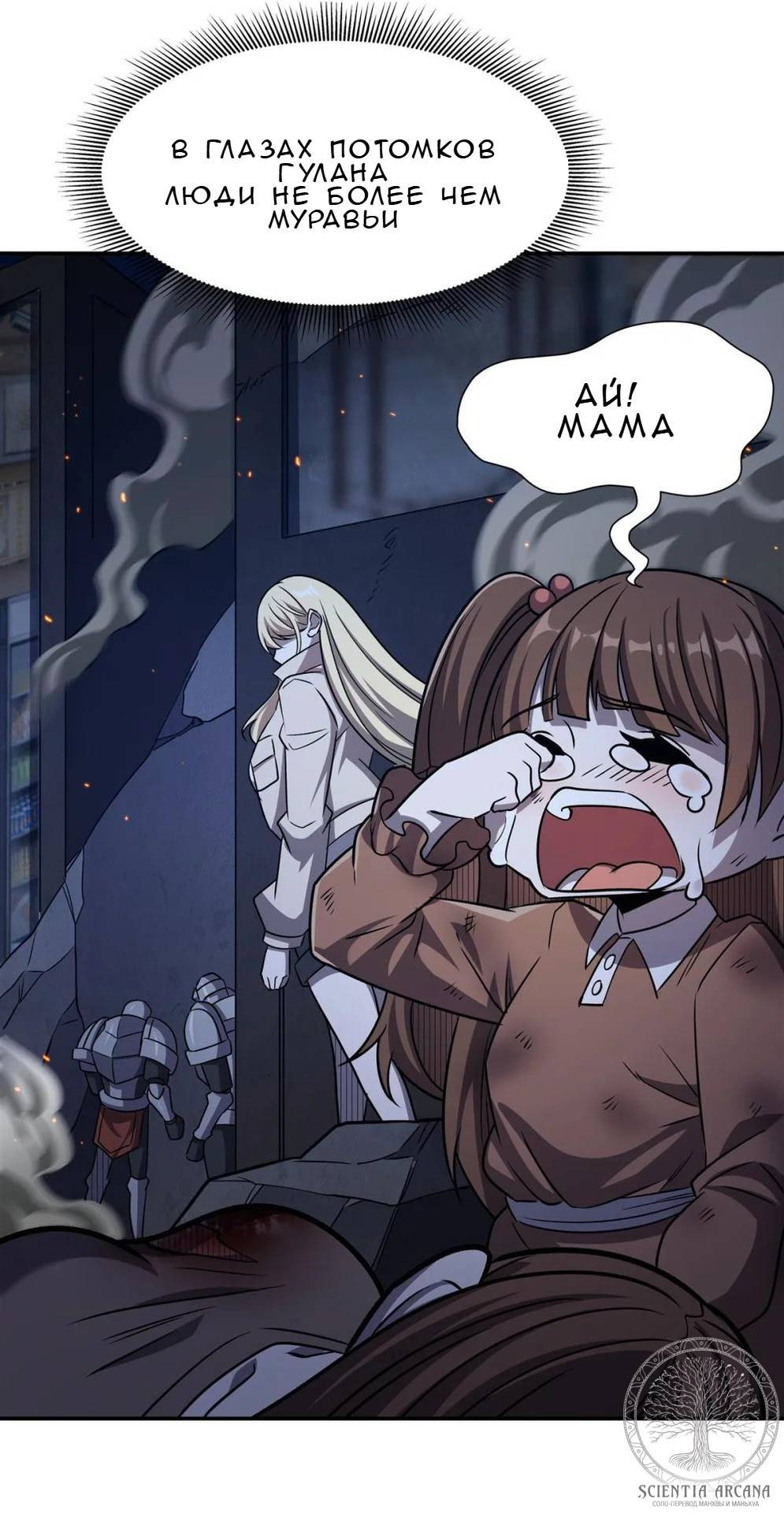 Манга Рыцарь и Королева Крови - Глава 322 Страница 17