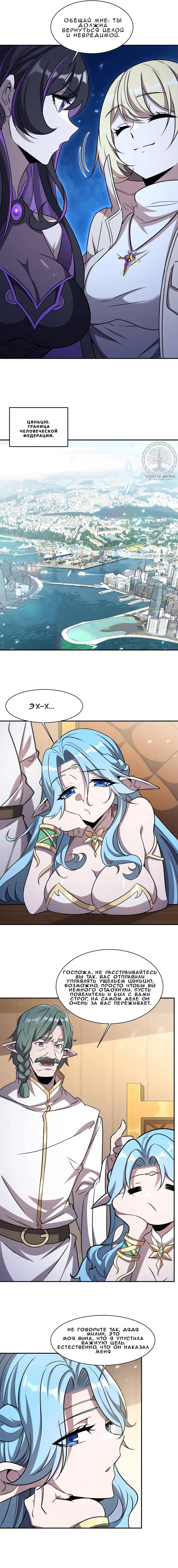 Манга Рыцарь и Королева Крови - Глава 322 Страница 34