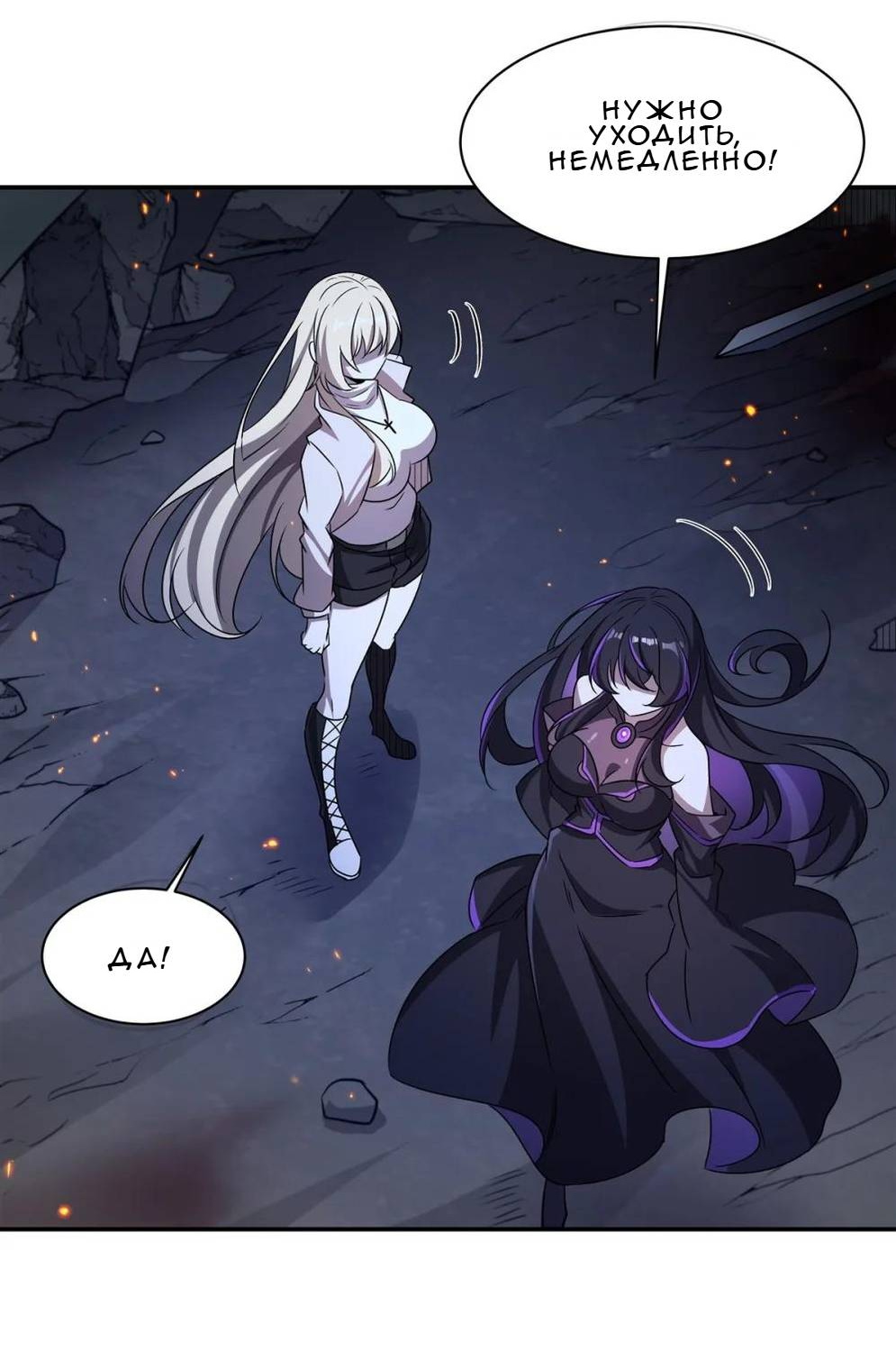 Манга Рыцарь и Королева Крови - Глава 322 Страница 20