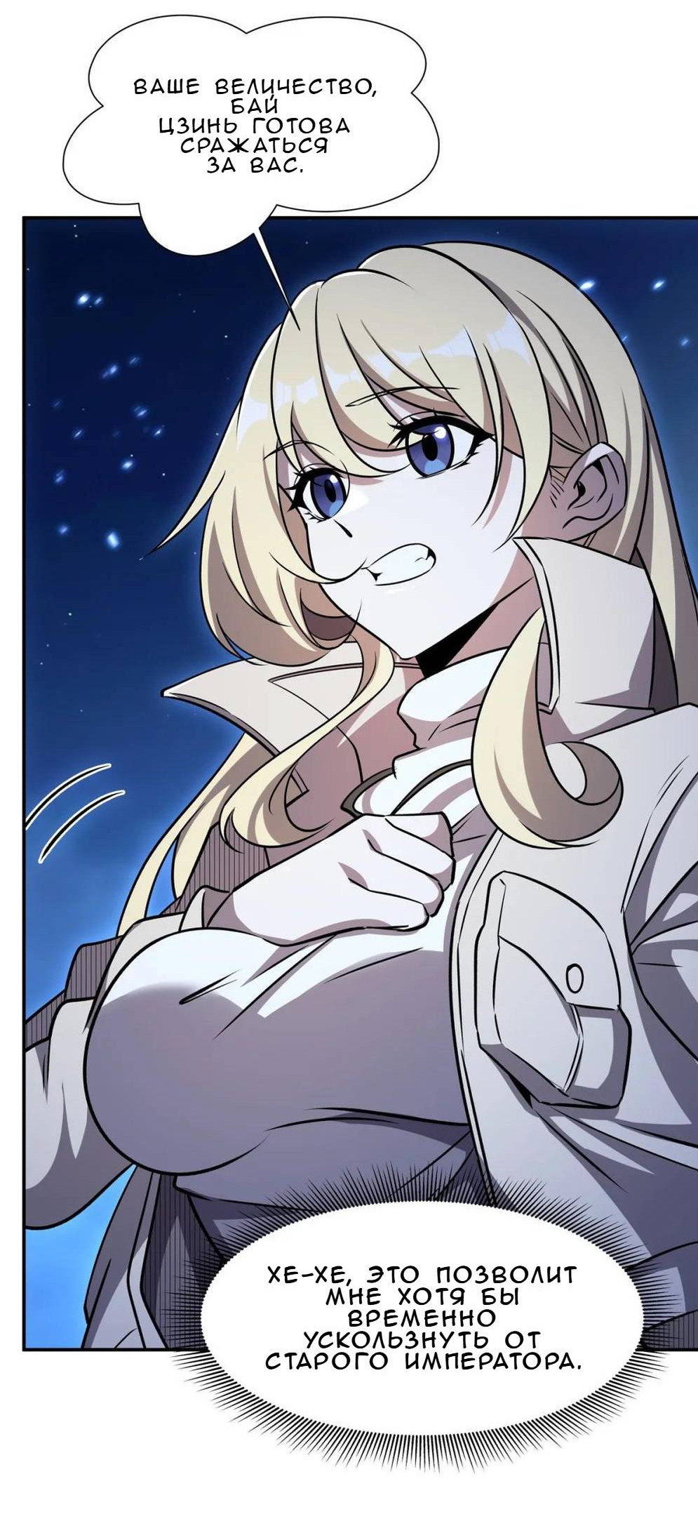 Манга Рыцарь и Королева Крови - Глава 322 Страница 32