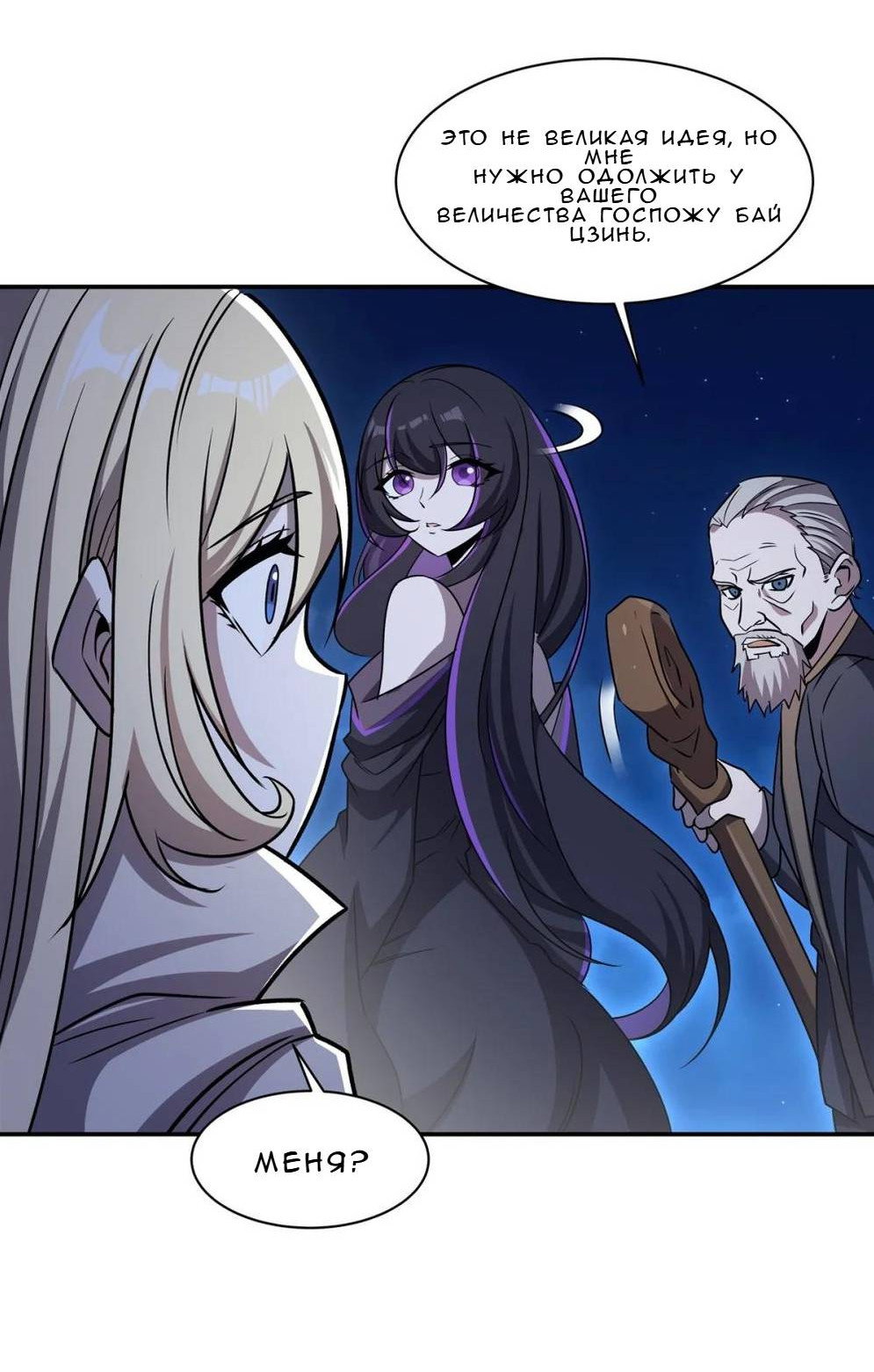 Манга Рыцарь и Королева Крови - Глава 322 Страница 27
