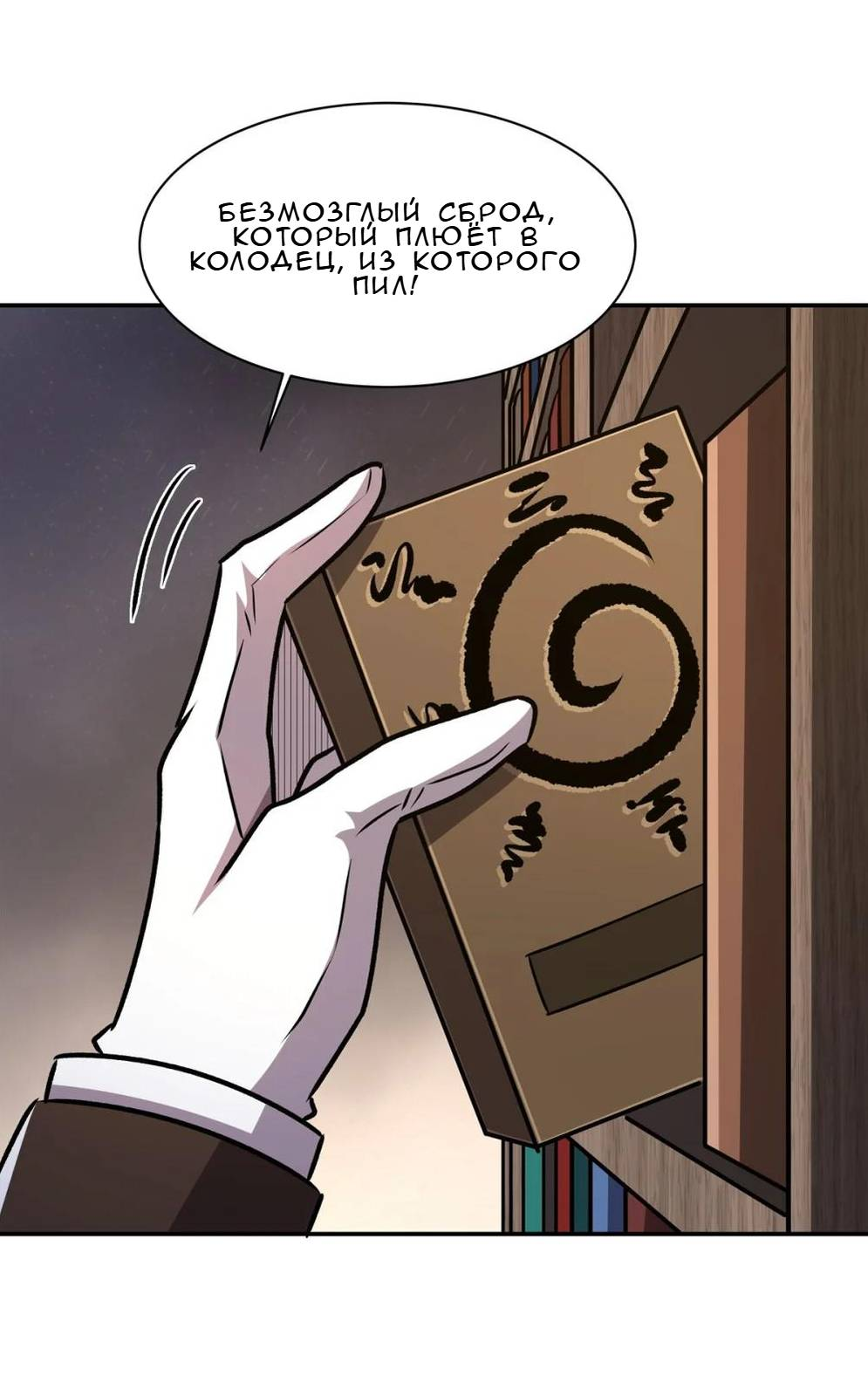 Манга Рыцарь и Королева Крови - Глава 322 Страница 9