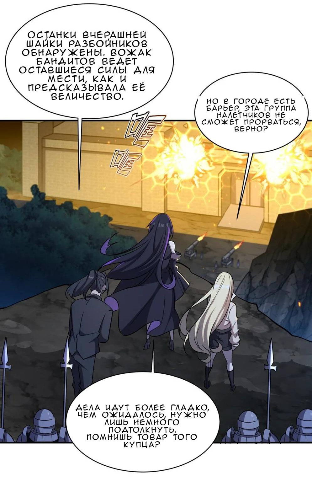 Манга Рыцарь и Королева Крови - Глава 322 Страница 4