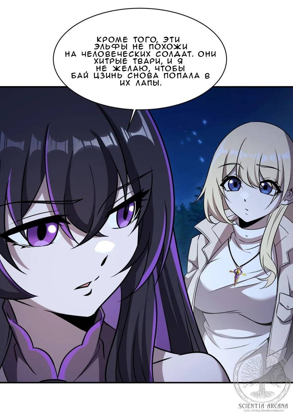 Манга Рыцарь и Королева Крови - Глава 322 Страница 31