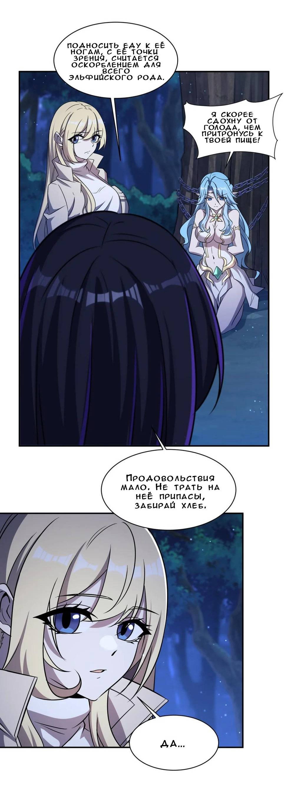 Манга Рыцарь и Королева Крови - Глава 324 Страница 12