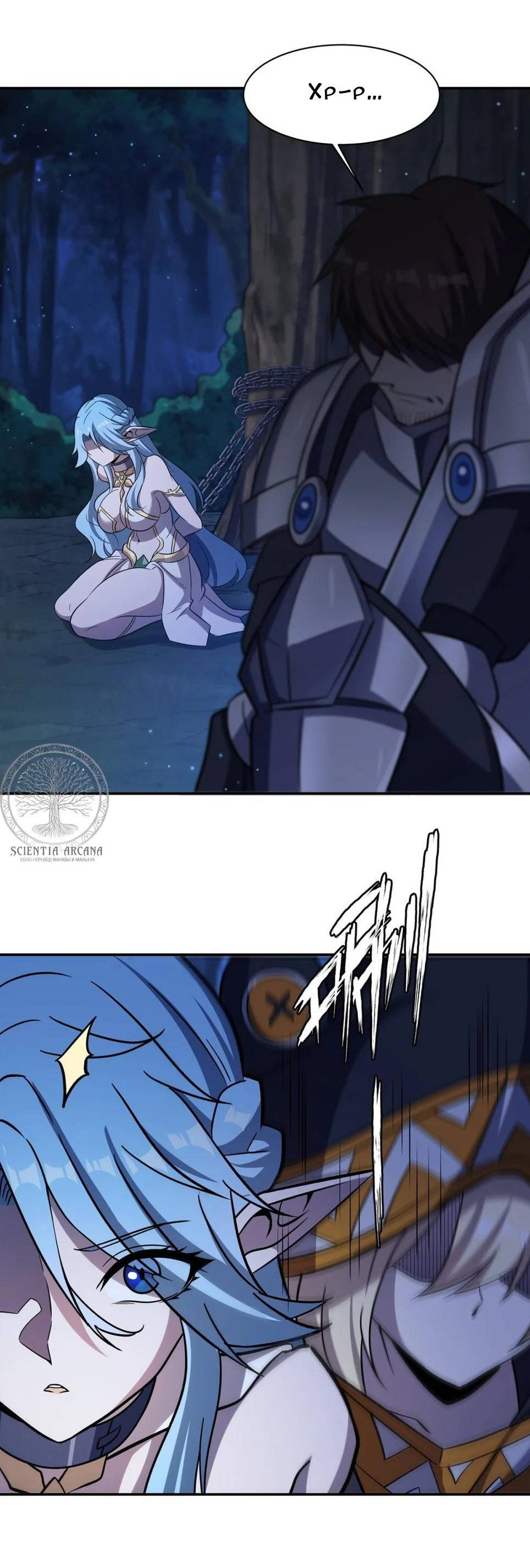 Манга Рыцарь и Королева Крови - Глава 324 Страница 16